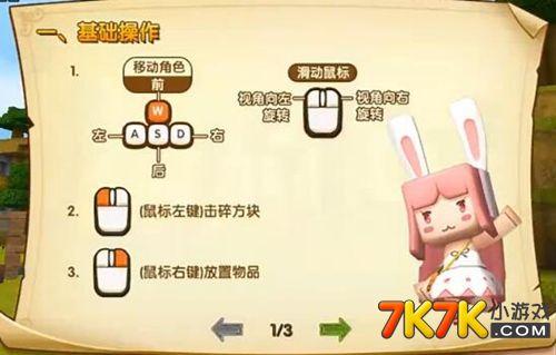 迷你世界键位自定义缩略图