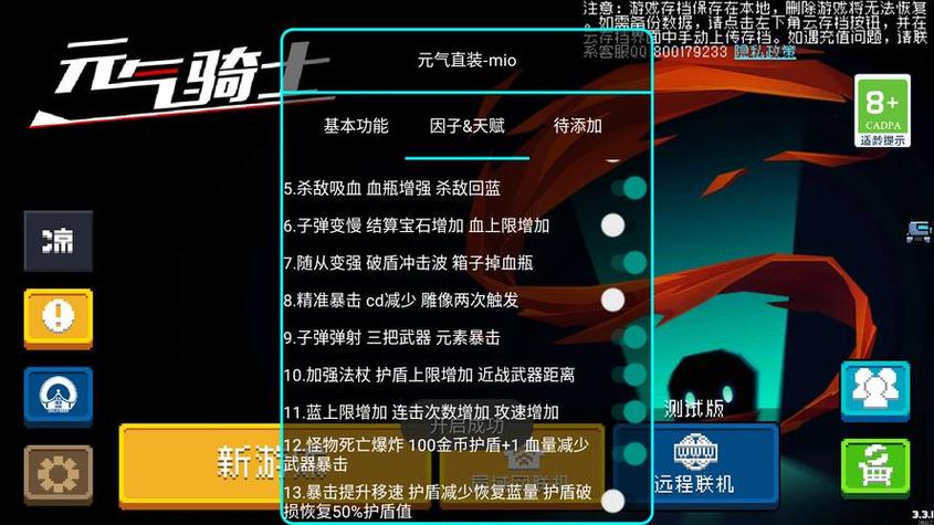 元气骑士最新版ee内置菜单下载缩略图