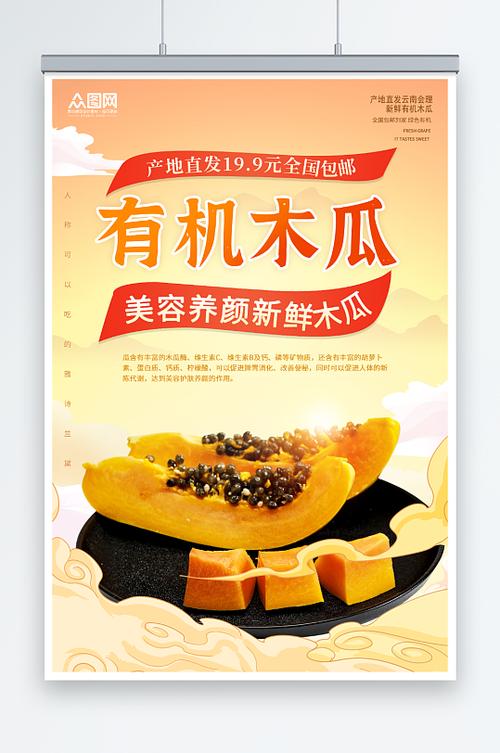 推销木瓜的广告词缩略图