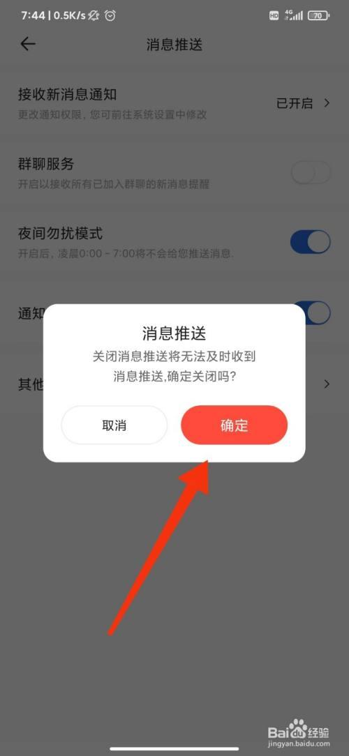 禁止软件推送消息缩略图