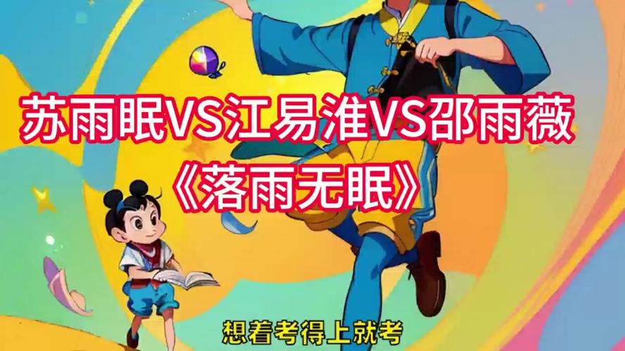 落雨无眠小说免费阅读缩略图