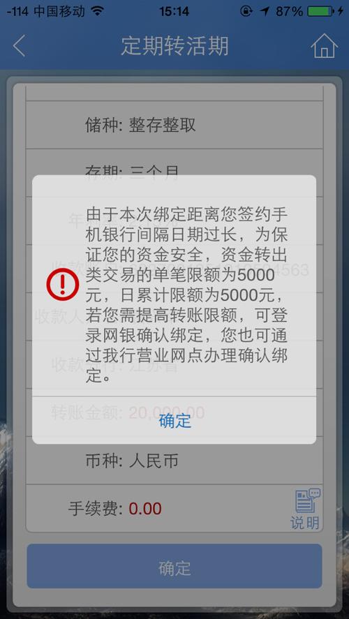 定期存款手机上可以转为活期吗游戏截图