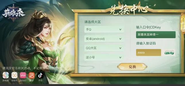 英雄杀礼包兑换码缩略图