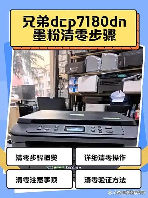 兄弟7360打印机清零方法缩略图