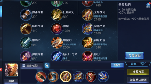 孙悟空出装备缩略图