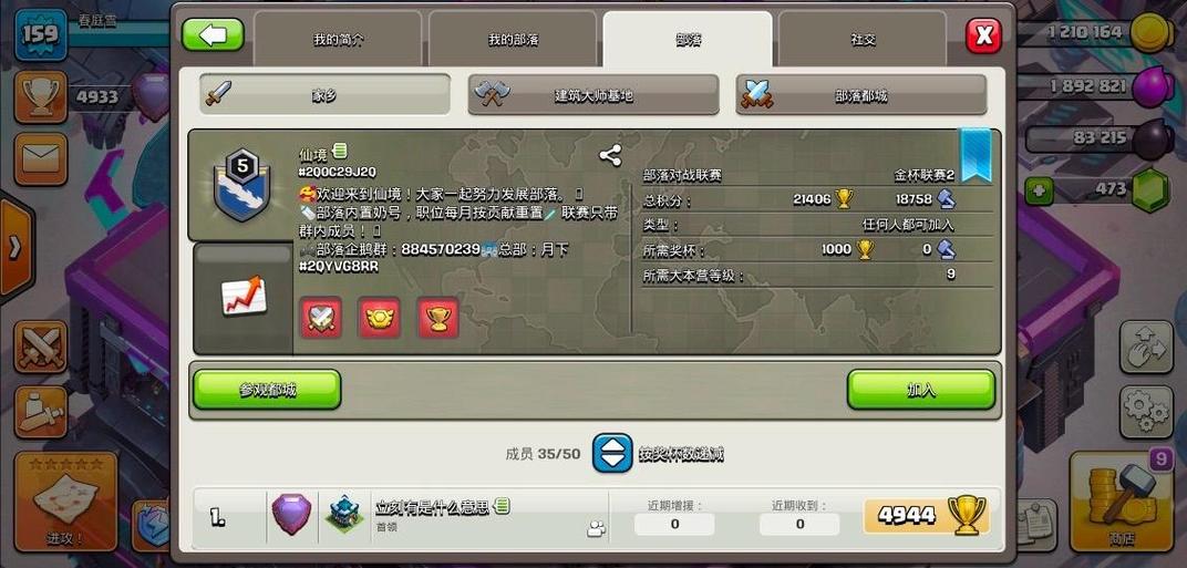 修改部落冲突缩略图