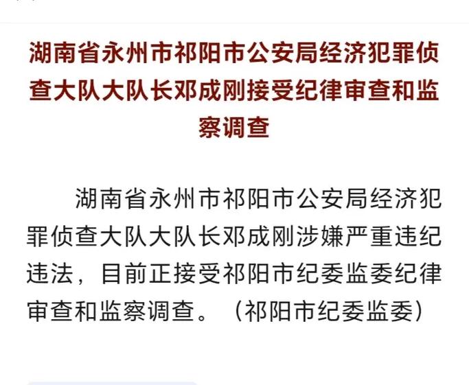 祁阳市公安局局长缩略图