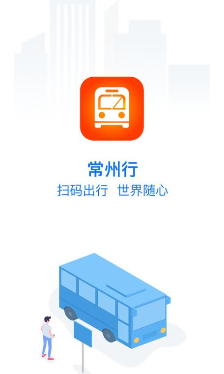 常州行实时公交app缩略图