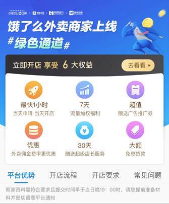 饿了么外卖网上订餐外卖网缩略图