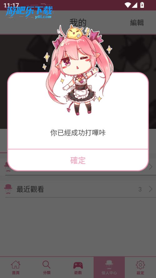 哔咔漫画APP官方版缩略图