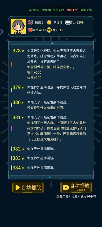 人生重开模拟器修仙版缩略图