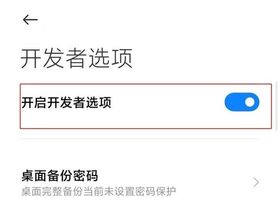 小米找不到开发者选项缩略图