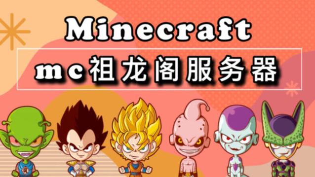 我的世界龙珠mod教程游戏截图