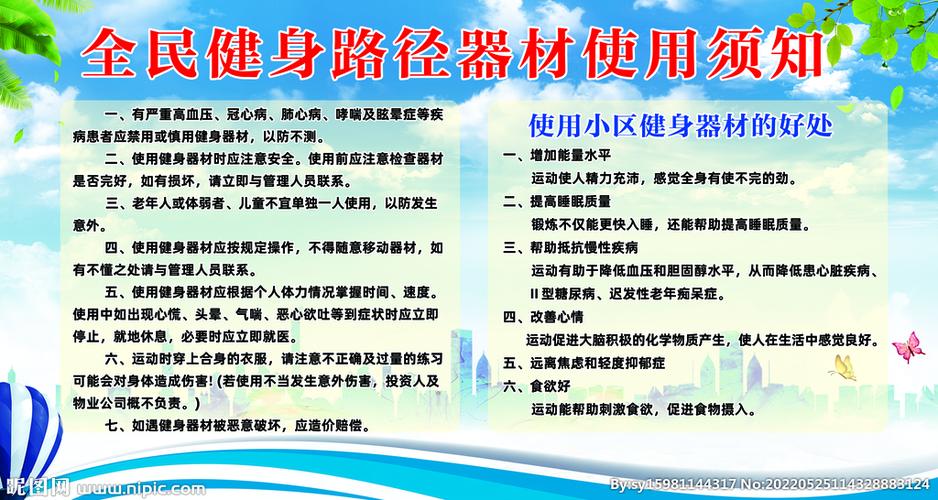 健身注意事项有哪些游戏截图
