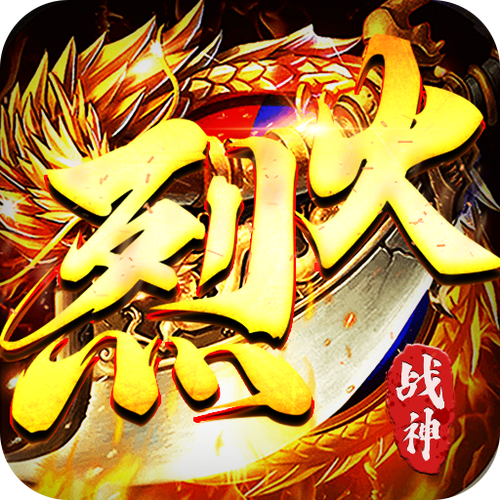 烈火战神手游缩略图