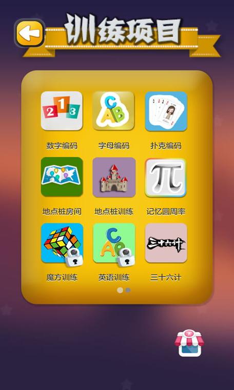 记忆宫殿app哪个比较好缩略图