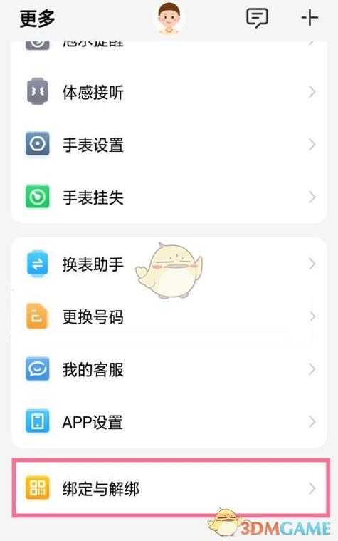 小天才怎么解绑绑定家长缩略图