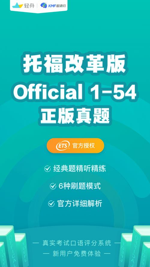 托福考满分app下载缩略图