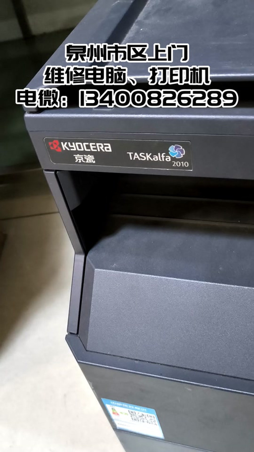京瓷打印机故障C3300游戏截图