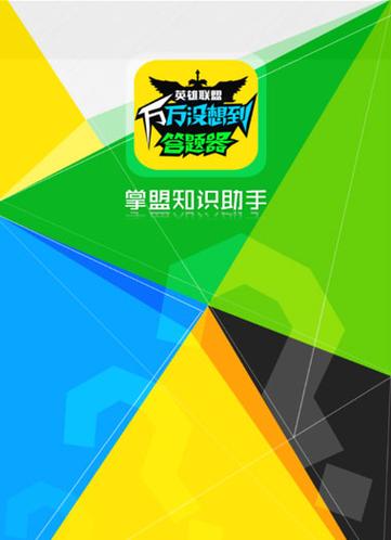 登录掌上英雄联盟任务怎么完成缩略图