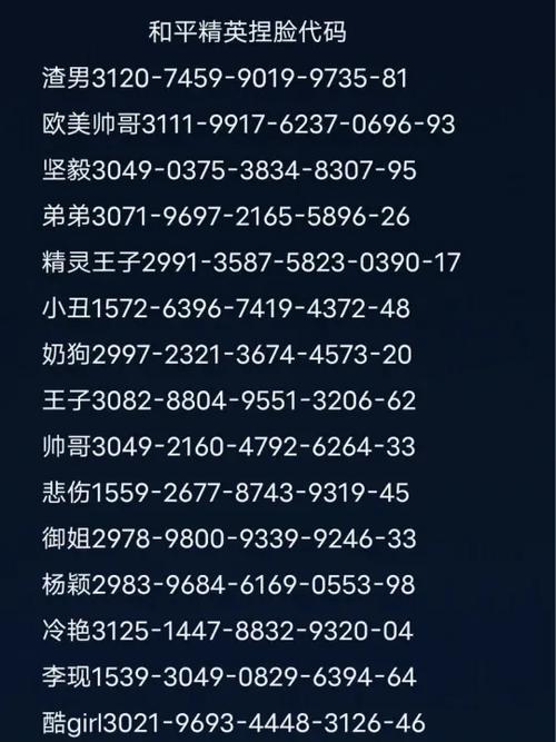 和平精英美化代码缩略图