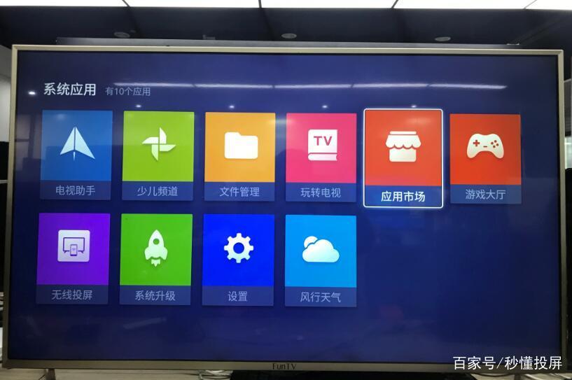 风行电视机投屏软件缩略图