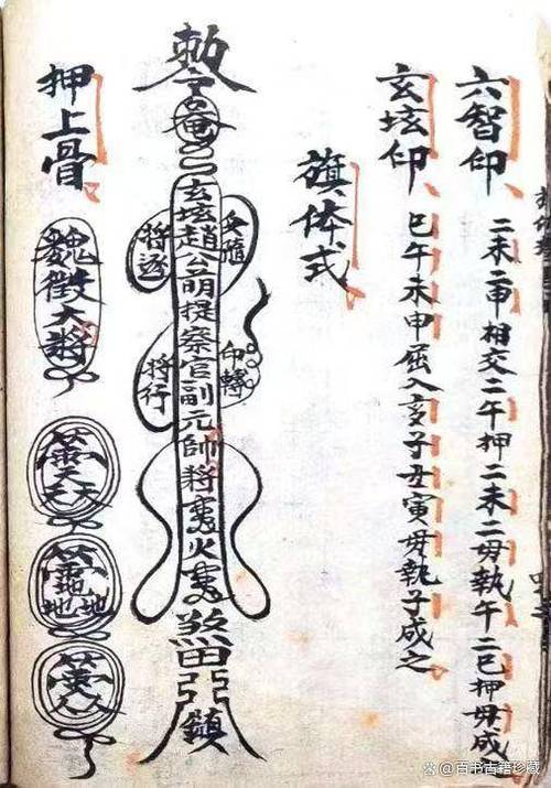 100道符咒图片缩略图