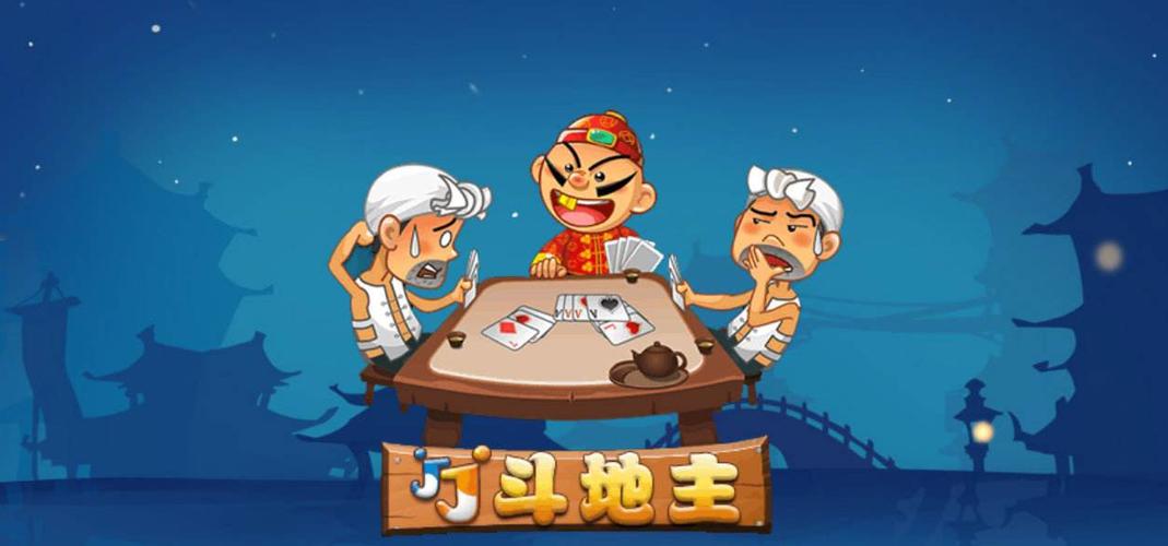JJ斗地主2018版缩略图