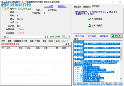 小白英雄杀辅助器(免费)缩略图