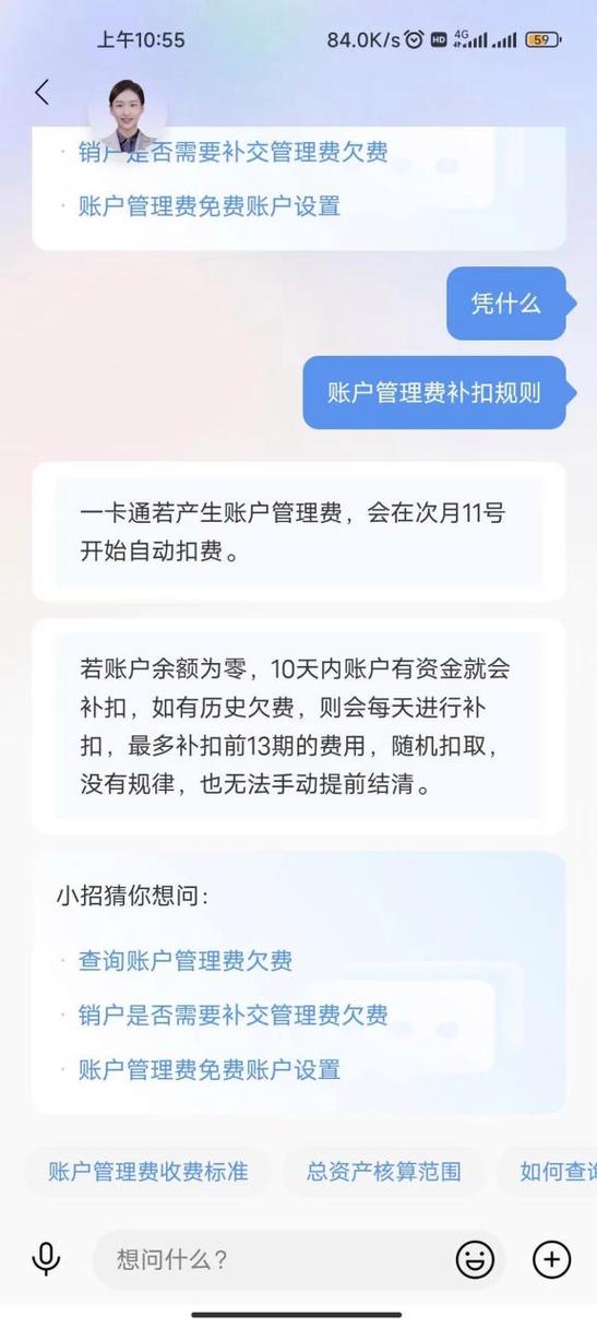 银行卡无缘无故扣费是怎么回事缩略图