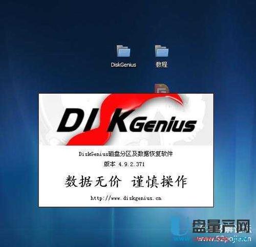 DiskGenius 官方网站缩略图