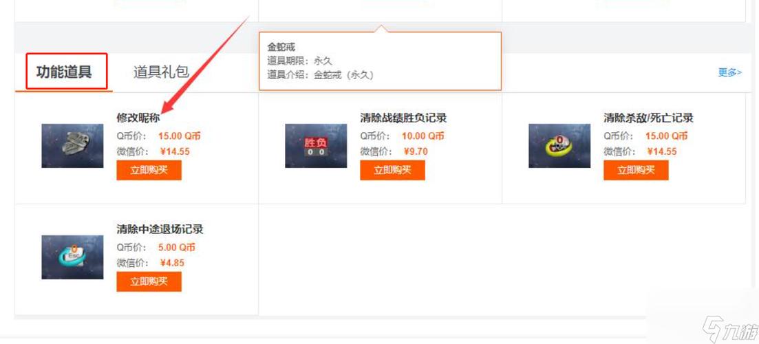 穿越火线改名卡买了怎么用缩略图