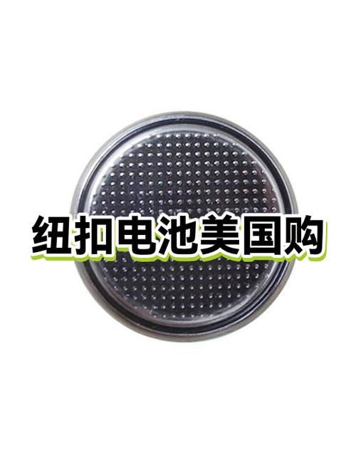 纽扣电池一般去哪买图标