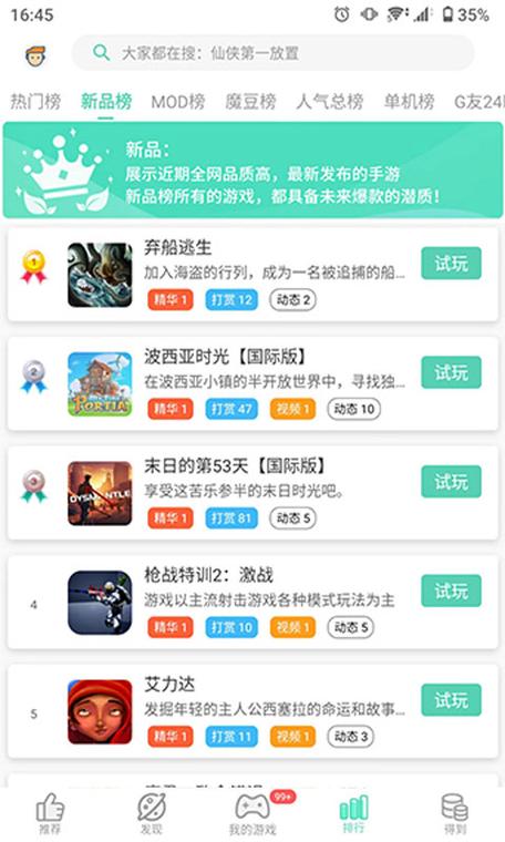 gg大玩家无限积分账号缩略图