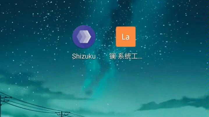 shizuku官方版下载缩略图
