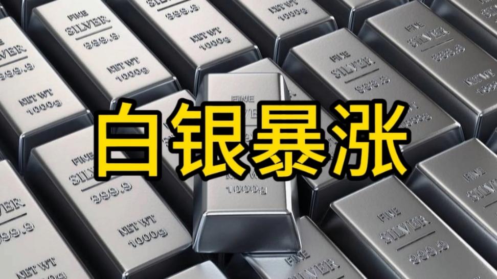 白银突然暴涨缩略图