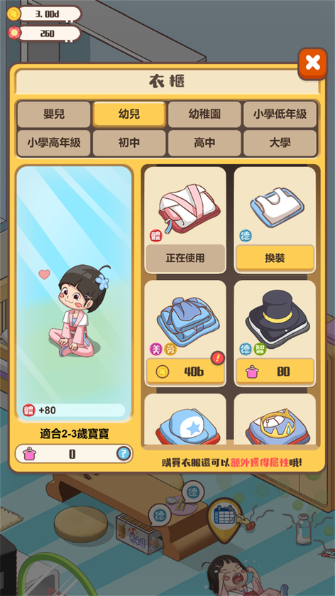 家长模拟器免广告破解版缩略图