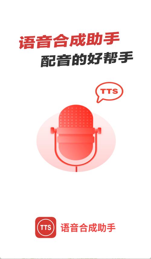 语音合成器手机免费版下载游戏截图