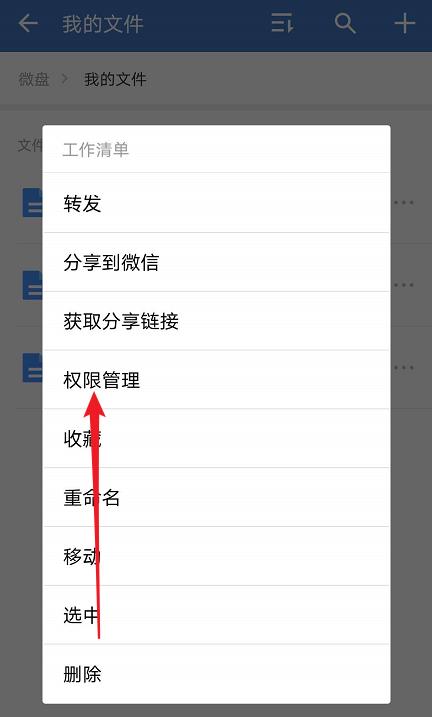 微信授权管理在哪里游戏截图