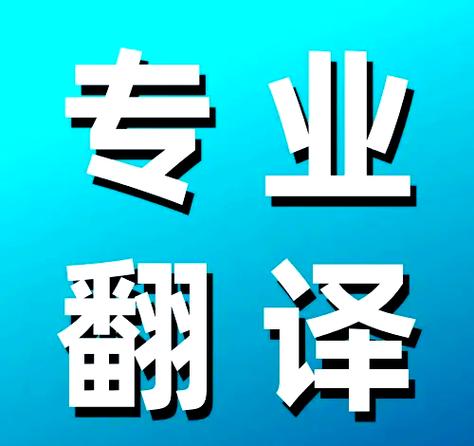 兼职翻译服务缩略图