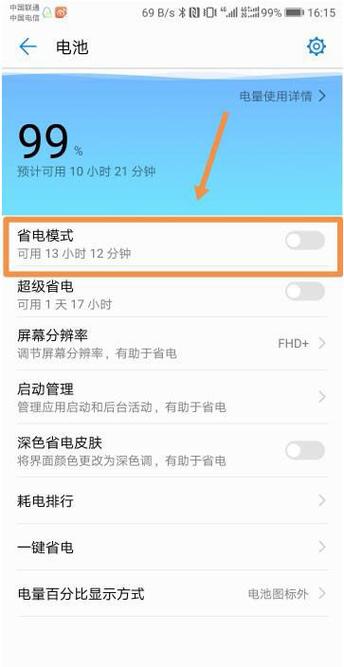 华为电量低于20提示说明缩略图