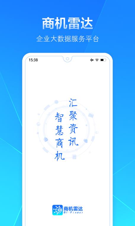 招标雷达app下载缩略图