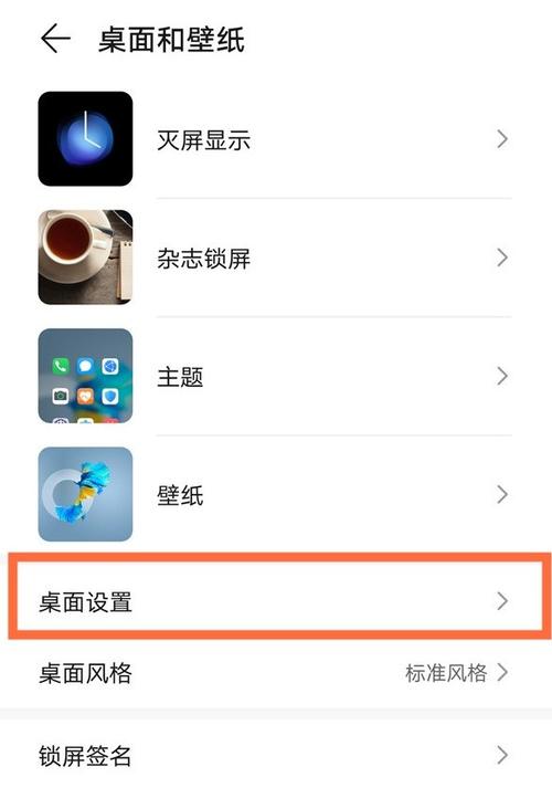 华为桌面快捷方式设置缩略图