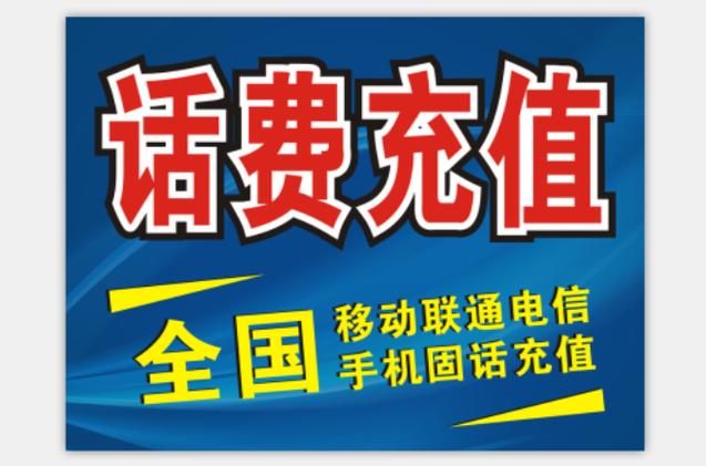 低价话费充值平台缩略图