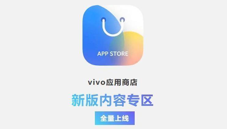 网页版vivo应用商店缩略图