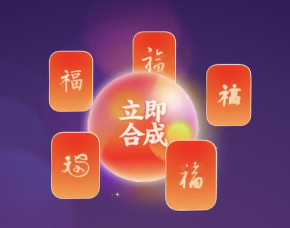 支付宝集5福缩略图