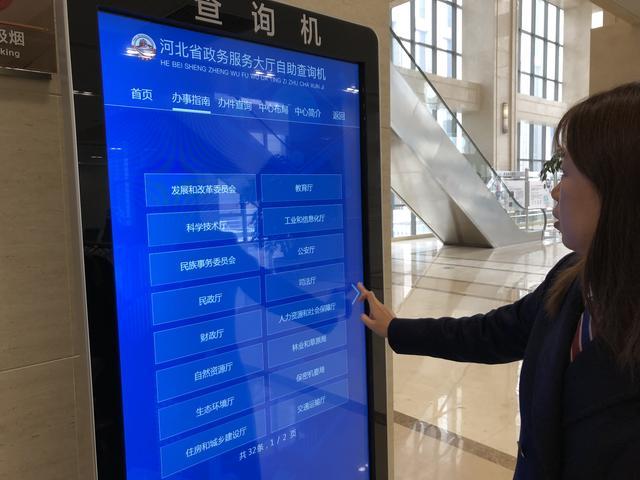 河北省政务服务平台缩略图