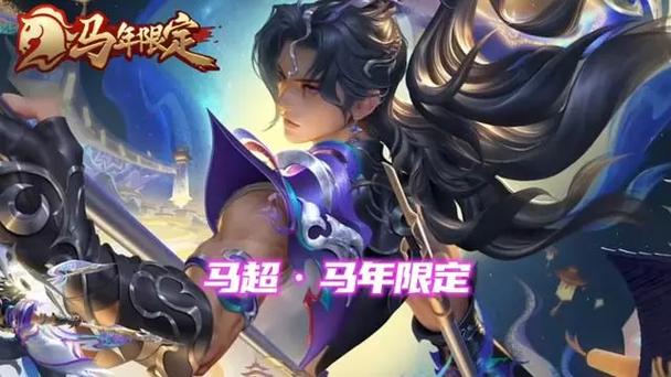 王者荣耀马超皮肤手感排名缩略图