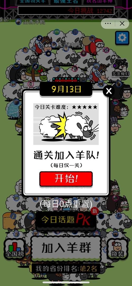 下载羊了个羊缩略图