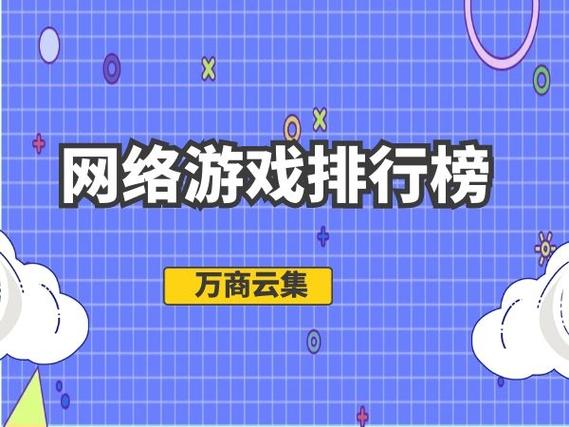 电脑大型端游排行榜缩略图